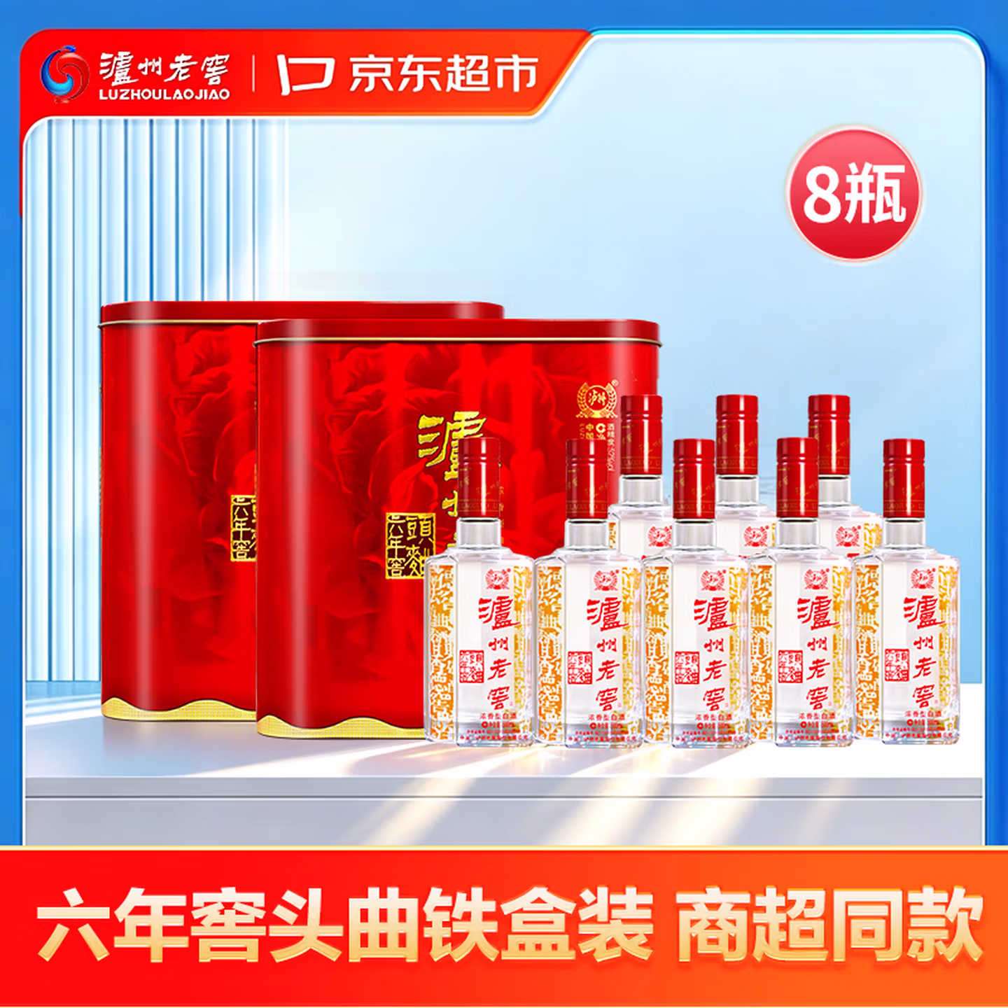 泸州老窖六年窖头曲铁盒 52度 500ml*4瓶*2盒 整箱装 浓香型白酒