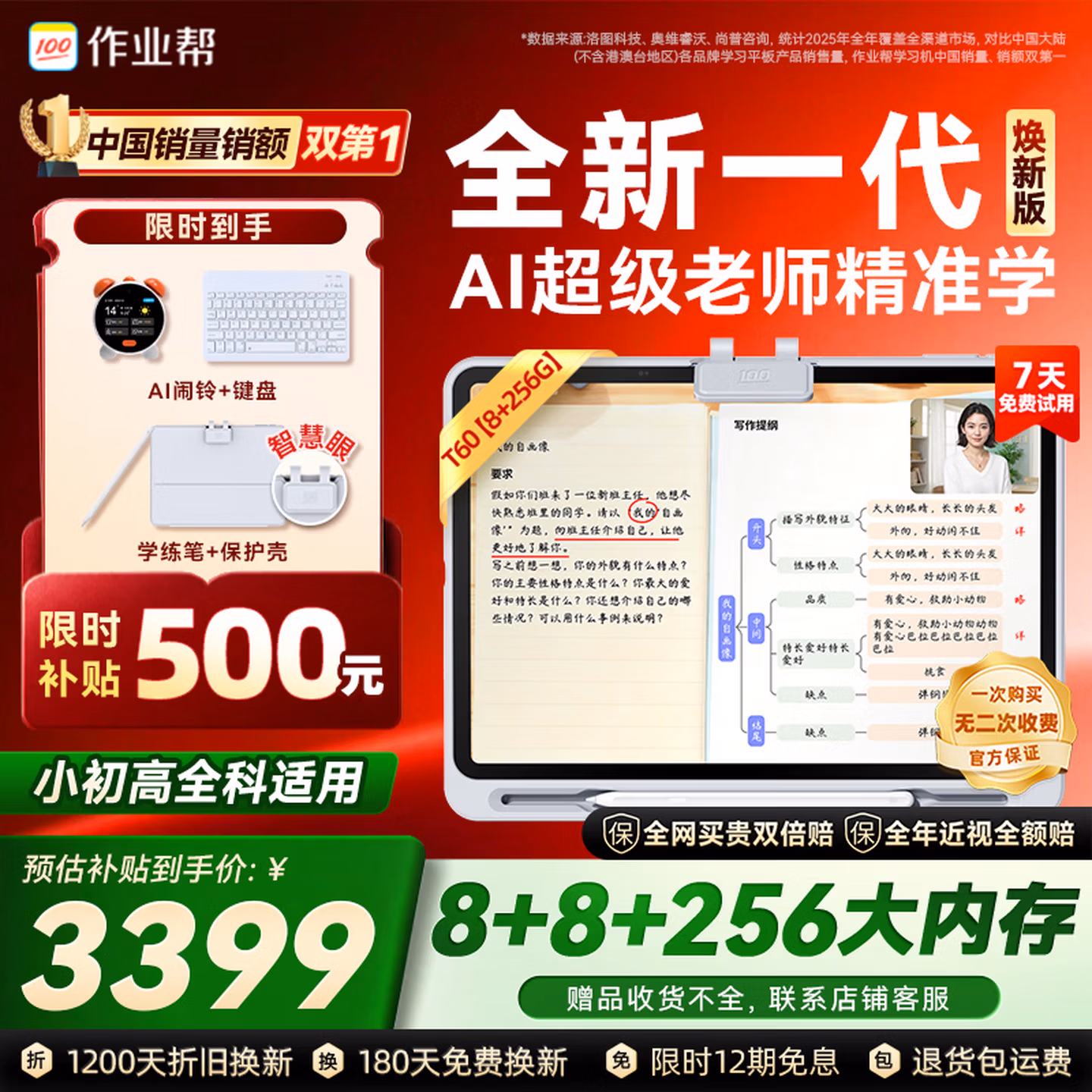 作业帮学习机T60焕新版【大内存版】8 256G 全新一代AI超级老师 1对1名师大招课平板电脑小学到高中学练