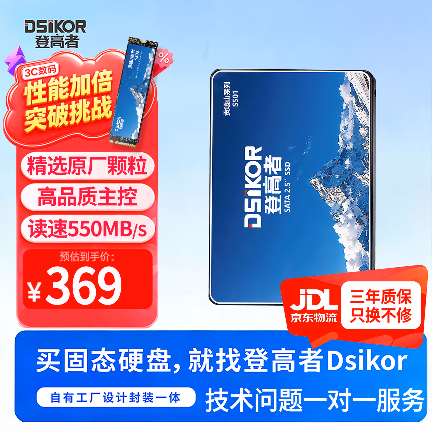 登高者480GB SSD固态硬盘 SATA3.0接口高速精选颗粒 读速550MB/s 台式机笔记本电脑存储配件 贡嘎山S501