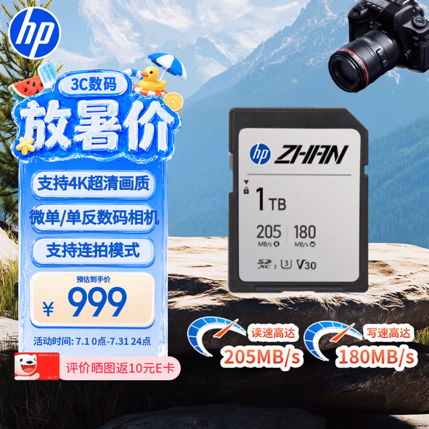 惠普（HP）1T SD内存卡 4K V30 U3 C10 相机存储卡 读速205MB/s 写速180MB/s 微单/单反相机内存卡
