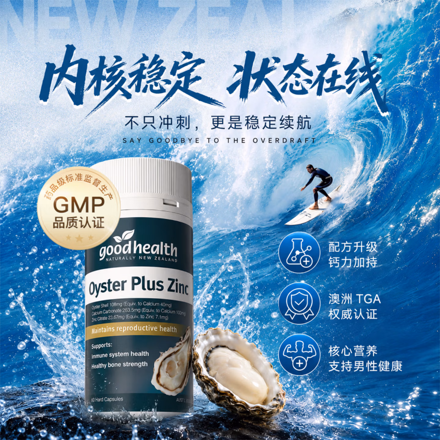 澳洲进口 Good Health 好健康 升级加钙牡蛎精胶囊 60粒*4瓶 Plus会员折后￥164