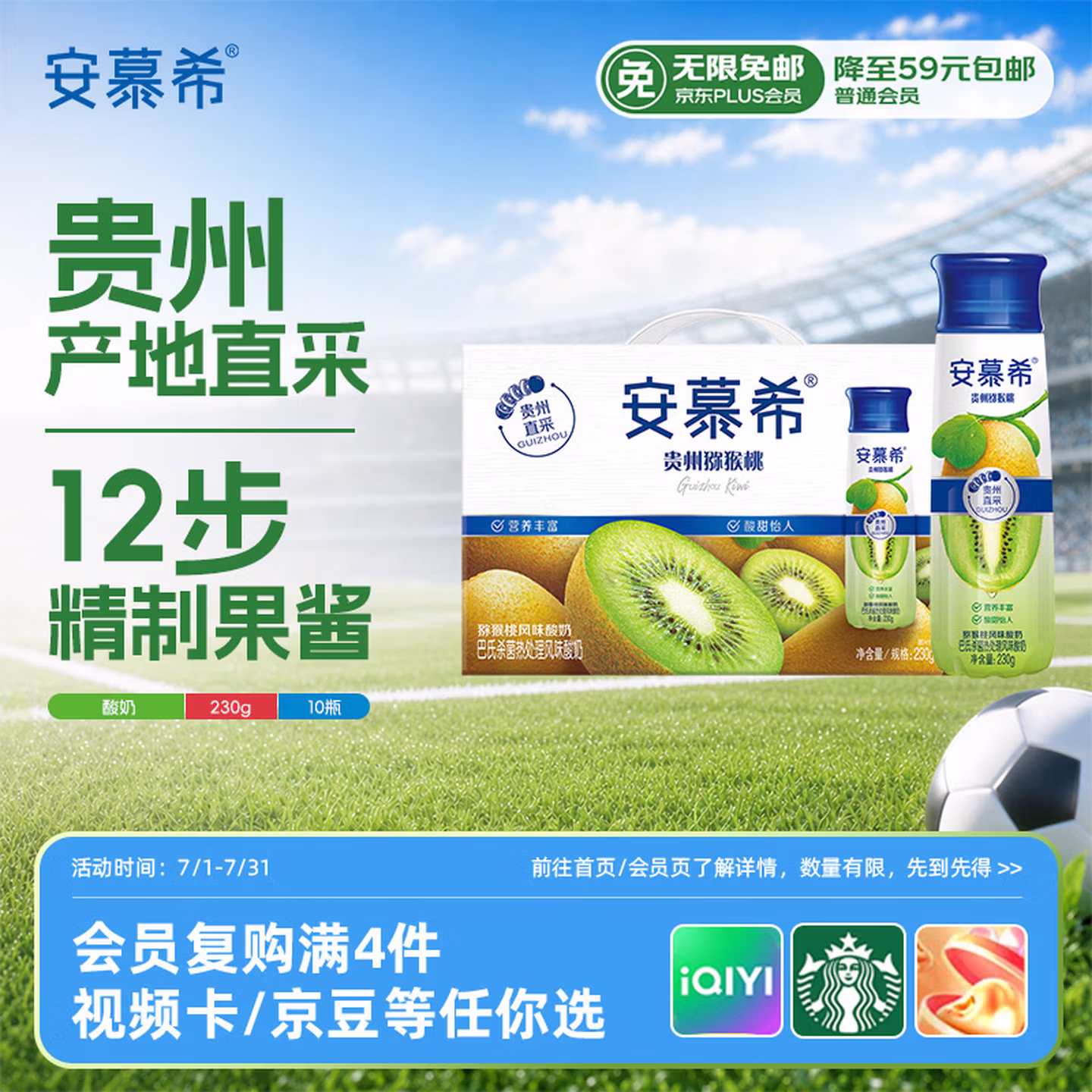伊利【新鲜日期】安慕希贵州猕猴桃常温酸奶230g*10瓶
