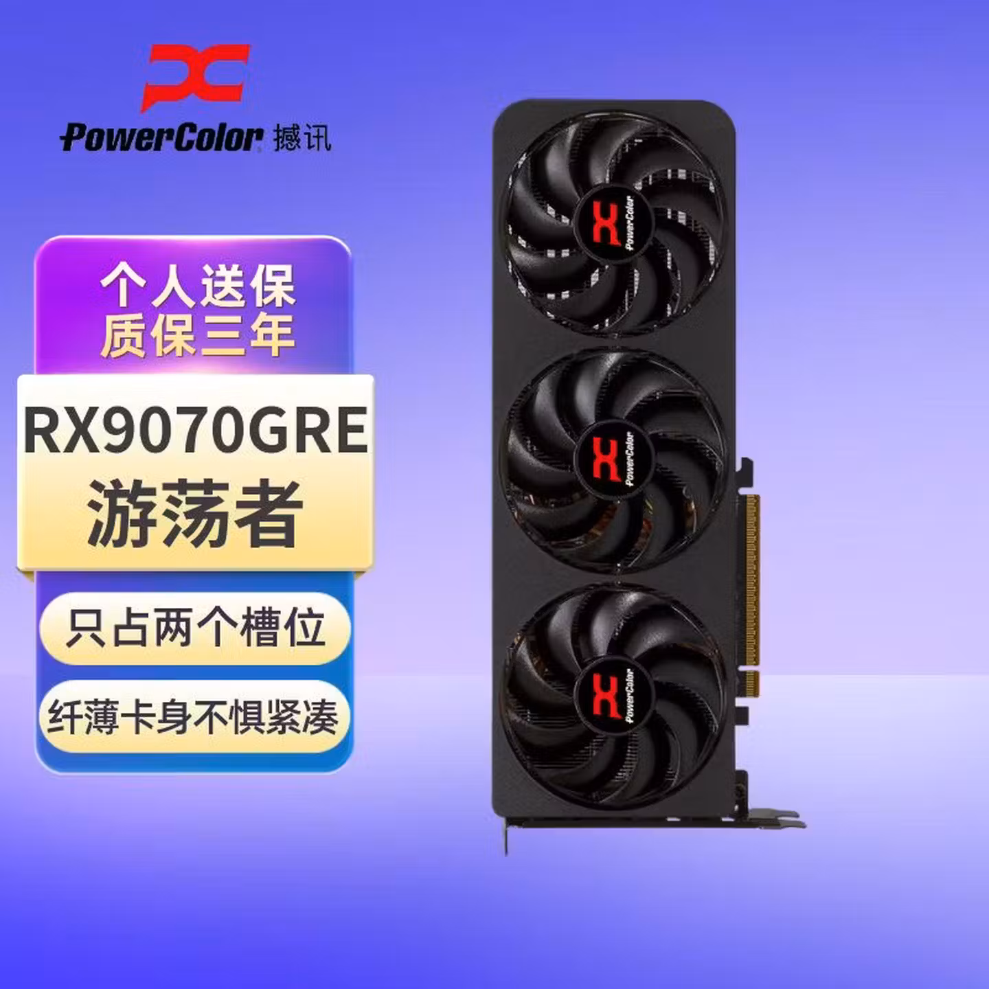 撼讯AMD RADEON RX 9070 GRE游荡者12GB电竞游戏独立显卡
