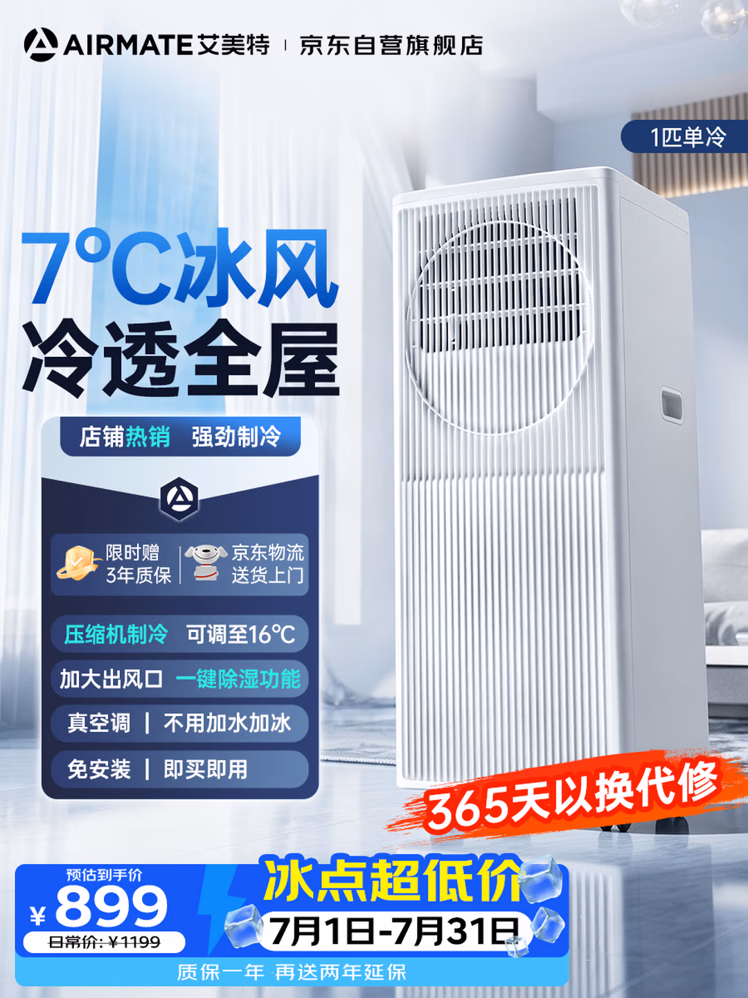 艾美特【价保618】移动空调1匹单冷无外机可移动立式便携安装空调一体机 KY-JD15/B