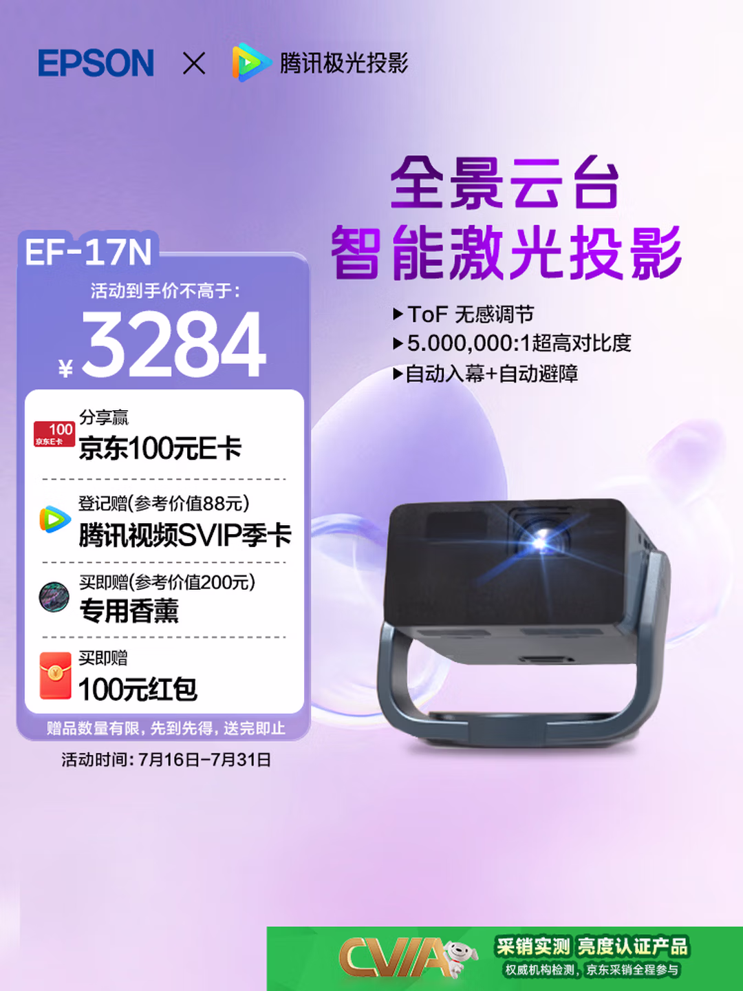 爱普生（EPSON）EF-17N 家用投影仪