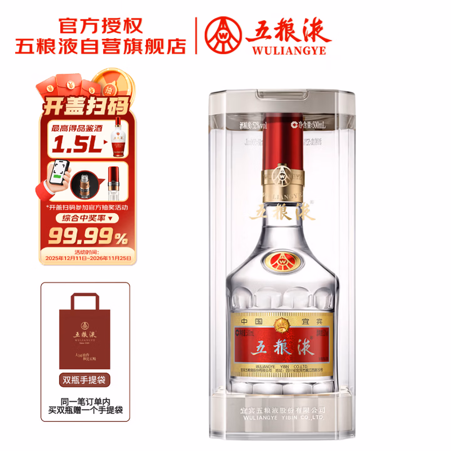 五粮液 普五八代 浓香型白酒 52度 500ml 单瓶装