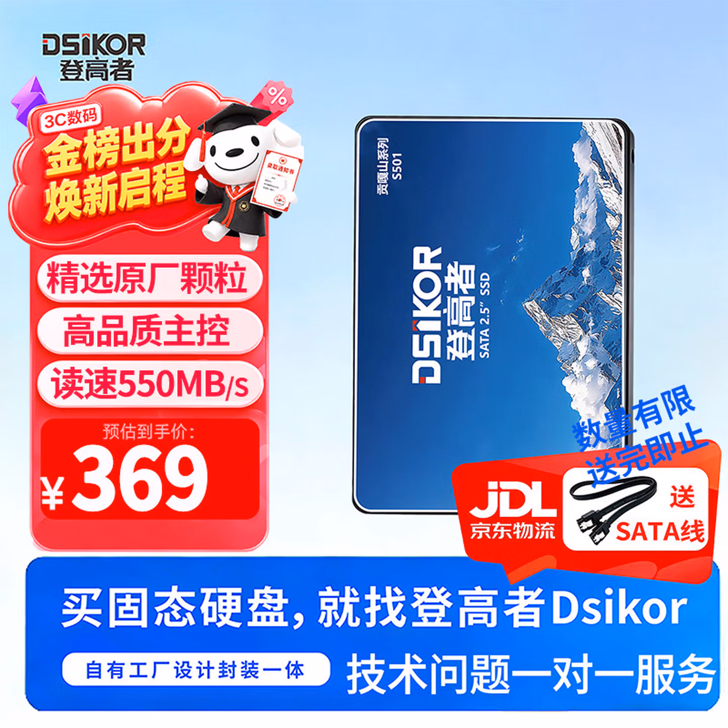 登高者480GB SSD固态硬盘 SATA3.0接口高速精选颗粒 读速550MB/s 台式机笔记本电脑存储配件 贡嘎山S501