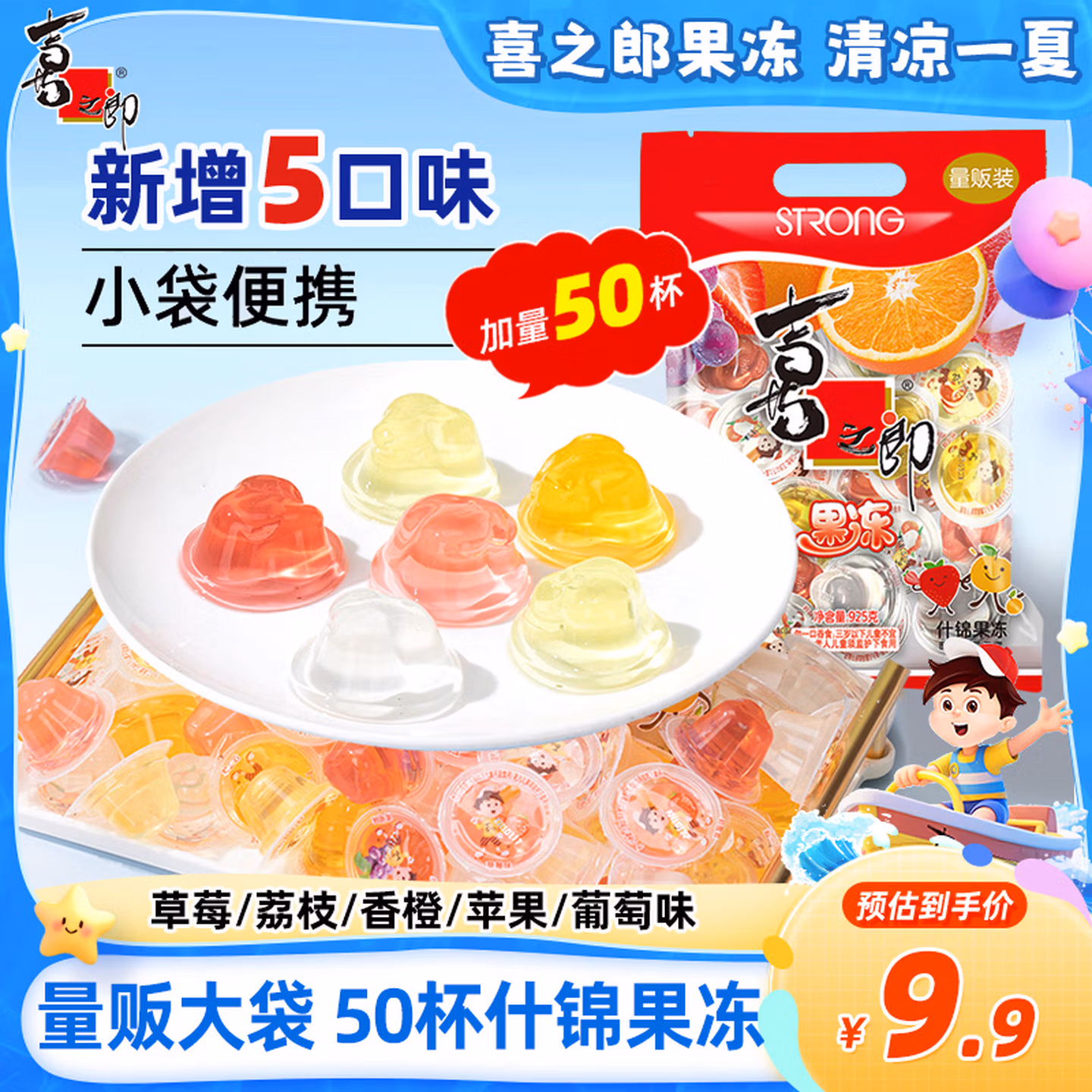 喜之郎经典什锦果冻925g