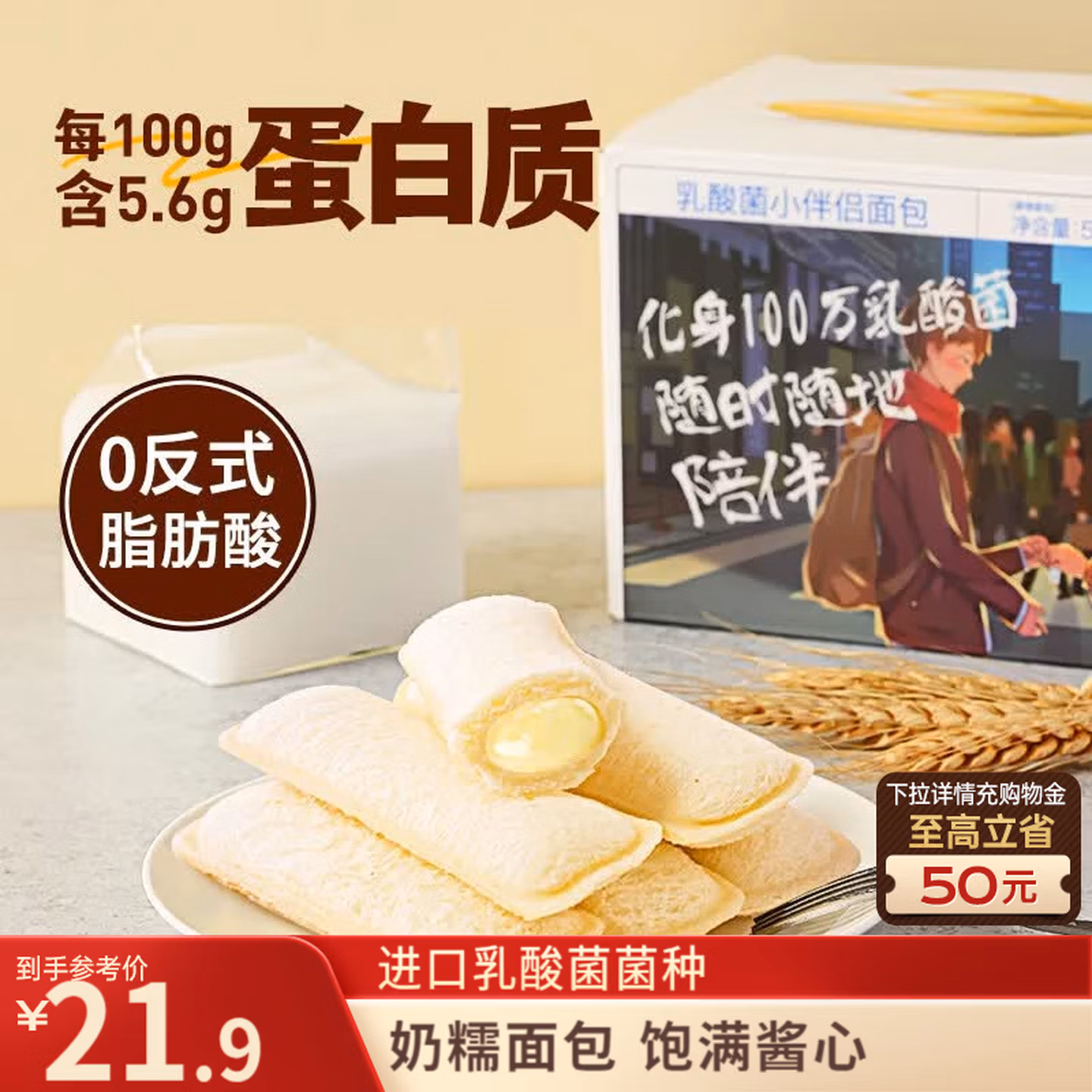 三只松鼠乳酸菌小伴侣面包520g/箱/约24枚 营养早餐代餐口袋夹心面包