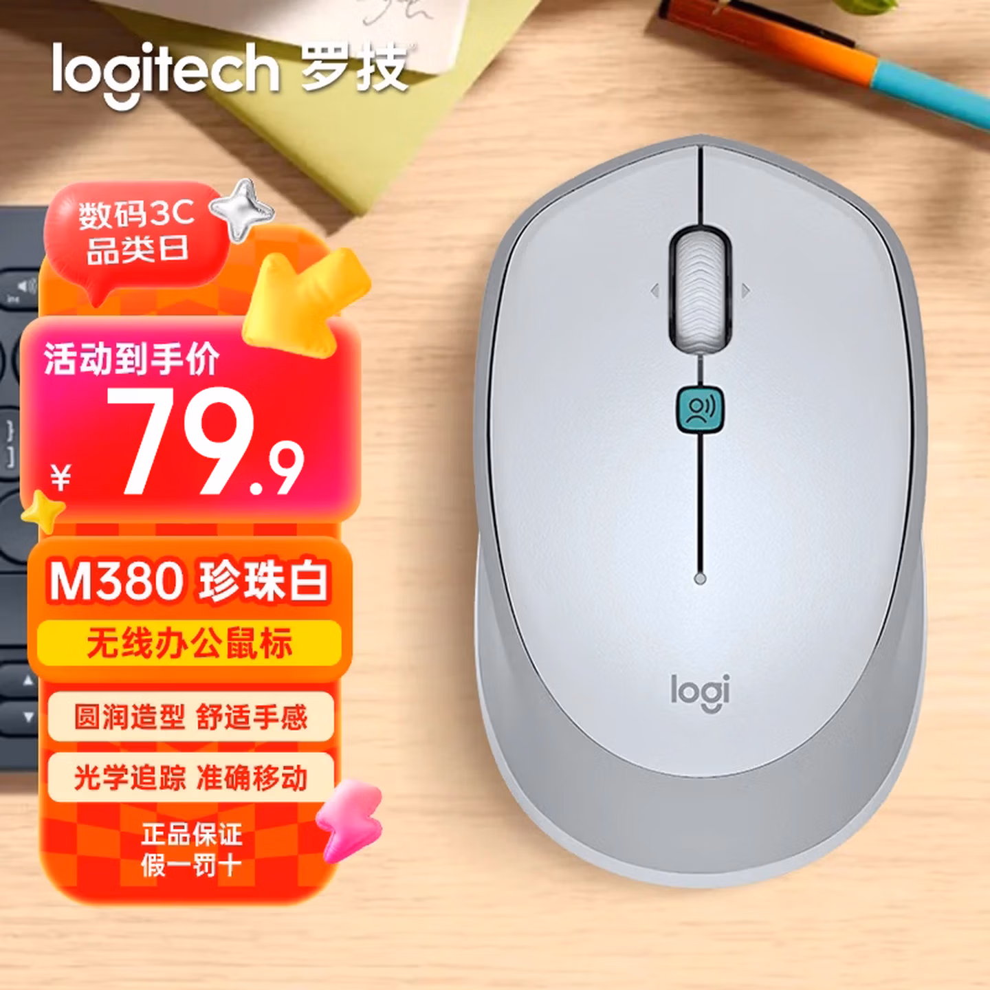 罗技（Logitech） M380 无线鼠标 珍珠白