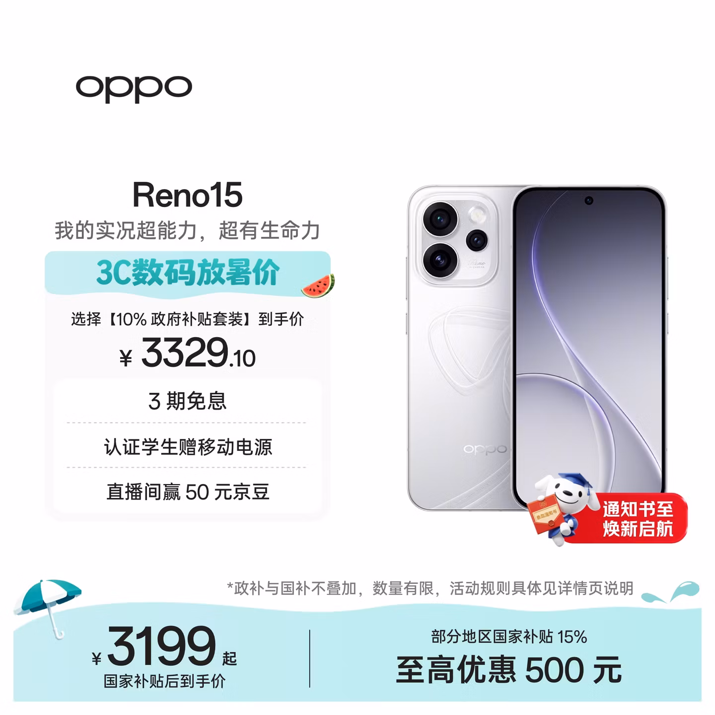 OPPO Reno15 12GB+512GB 星光蝴蝶结