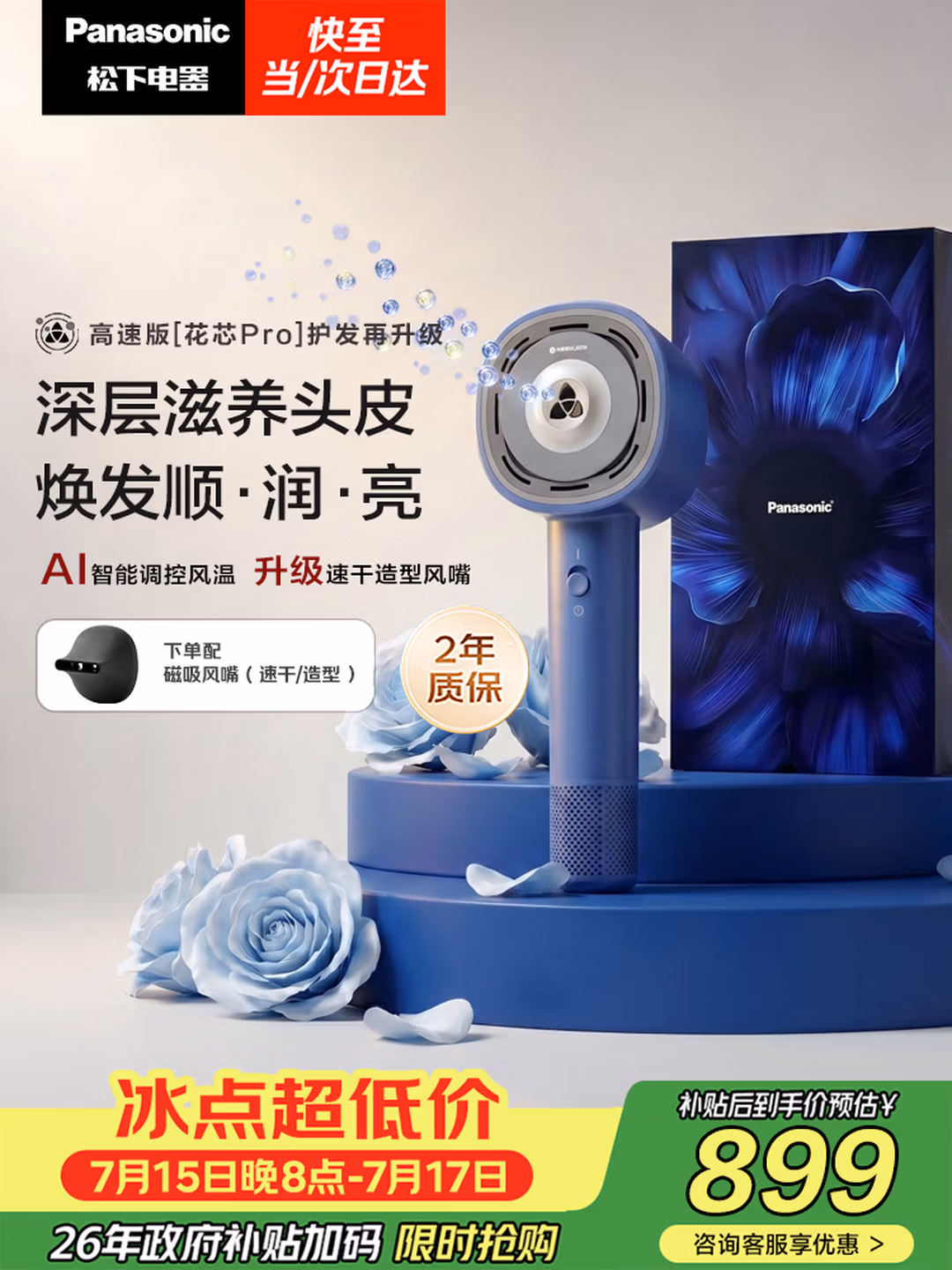 松下（Panasonic）花芯Pro护发吹风机高速家用电吹风速干大功率不伤发纳诺怡NW70