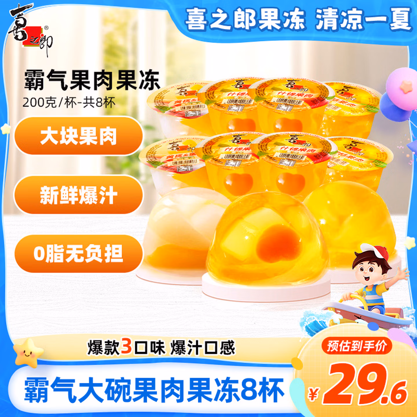喜之郎霸气大碗果肉果冻200g*8杯3口味