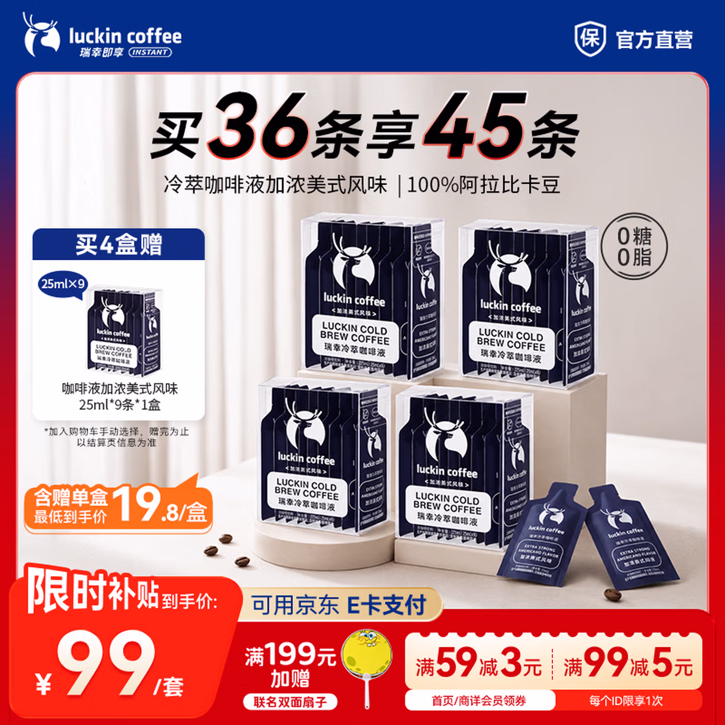 Luckin coffee 瑞幸咖啡 0糖0脂冷萃咖啡液 加浓美式 36杯 双重优惠折后￥93.9包邮 赠9杯