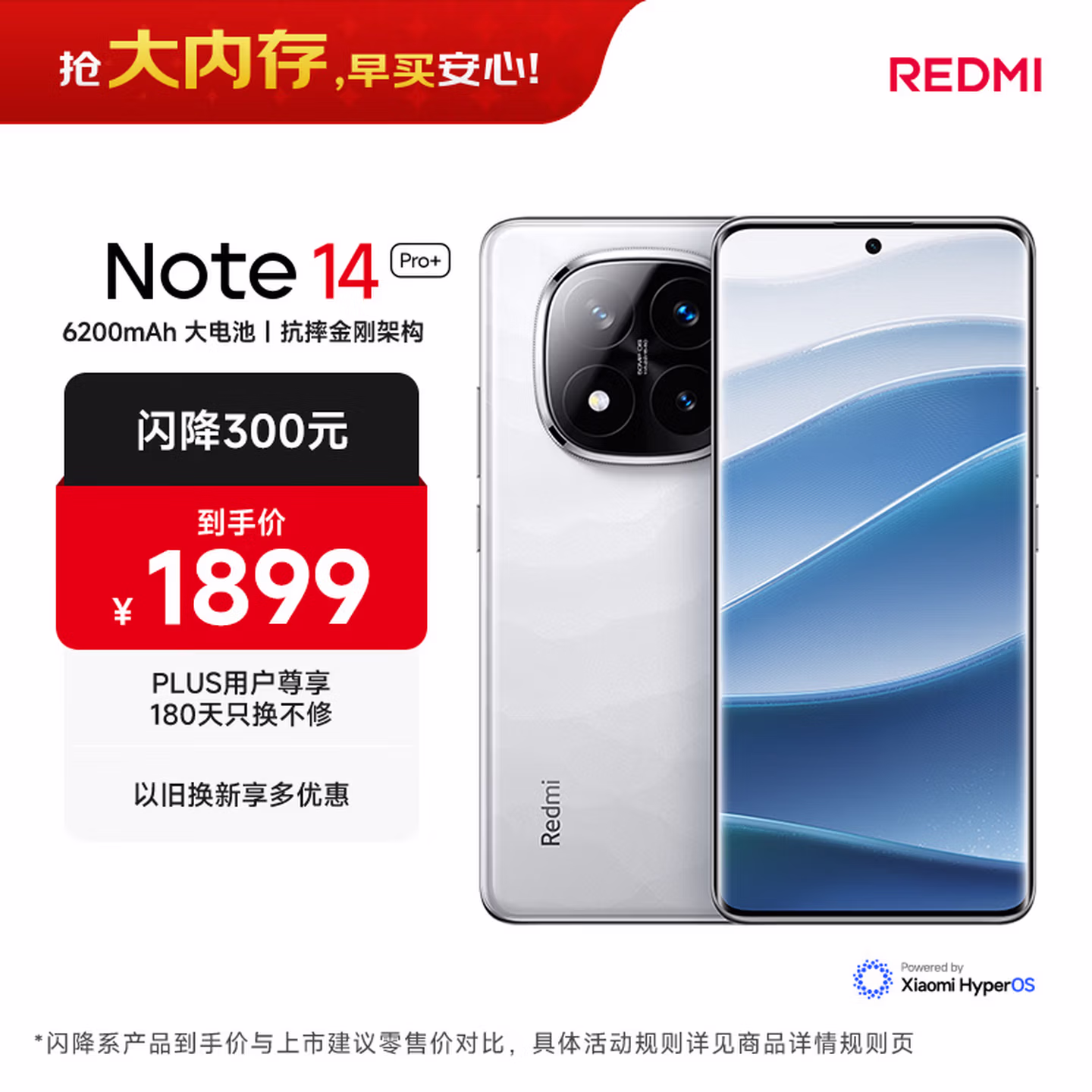 小米 REDMI Note 14 Pro+ 12GB+512GB 镜瓷白 红米5G手机