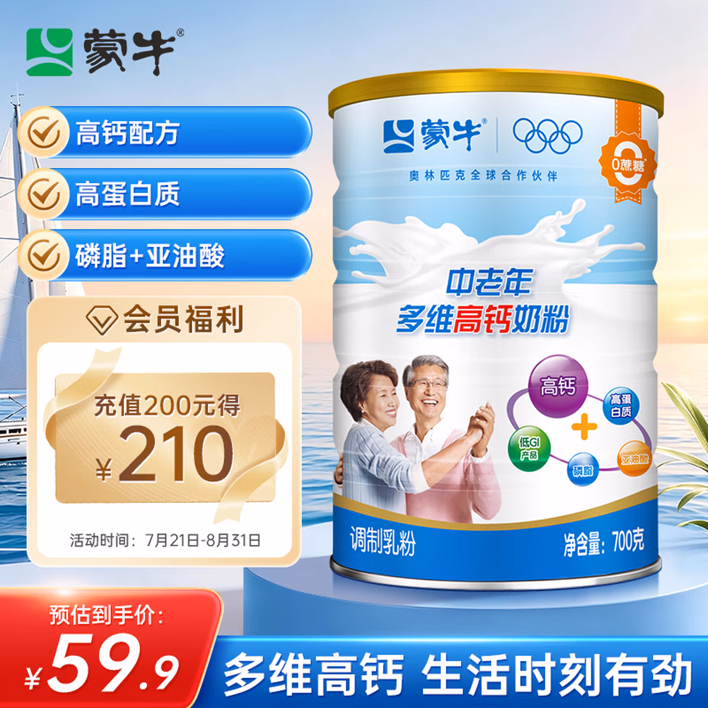 蒙牛 乐享装 中老年奶粉多维高钙成人奶粉700g罐装