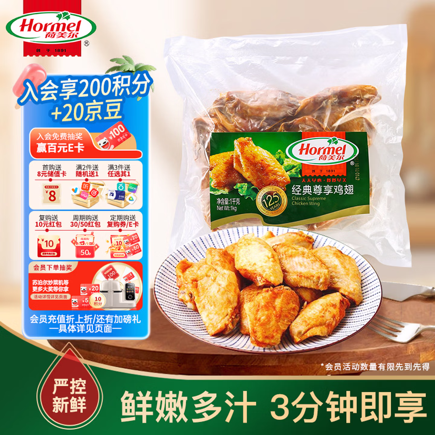 Hormel 荷美尔 经典奥尔良鸡翅中 1kg*2件 凑单折后￥99.74包邮