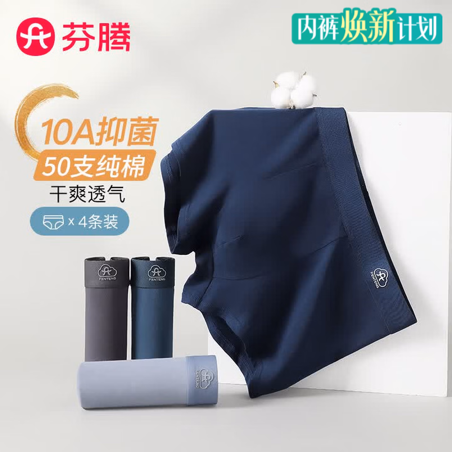 芬腾 50S 10A抑菌裆 男式平角内裤 4条装 京东优惠券折后￥34包邮 多组合色可选