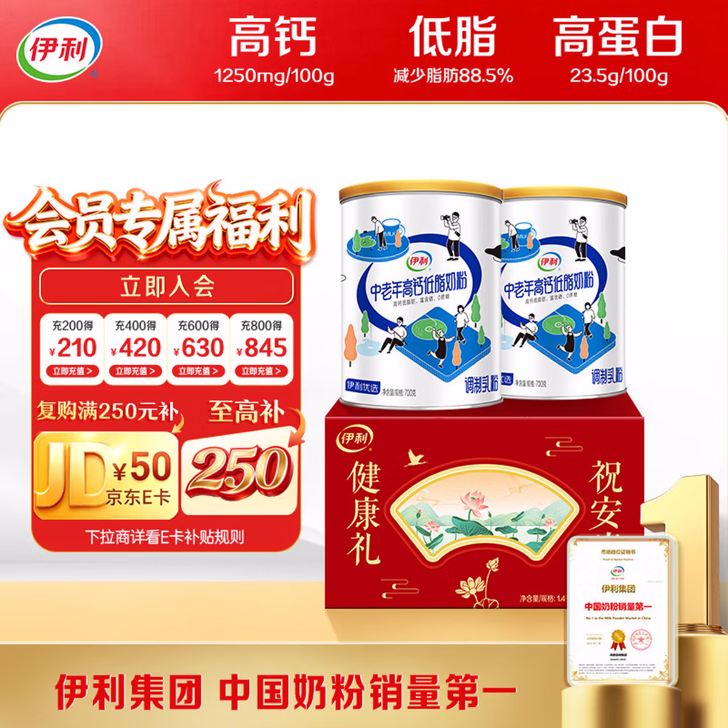 伊利中老年高钙低脂富硒奶粉 700g*2