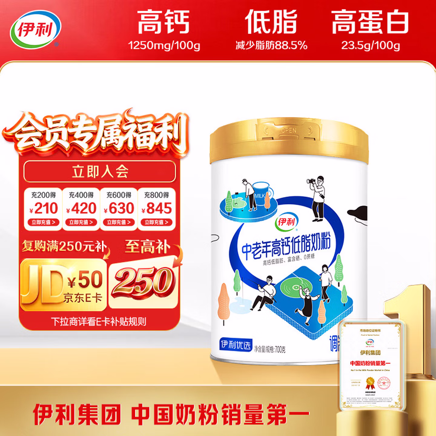 伊利中老年高钙低脂富硒0蔗糖奶粉 700g