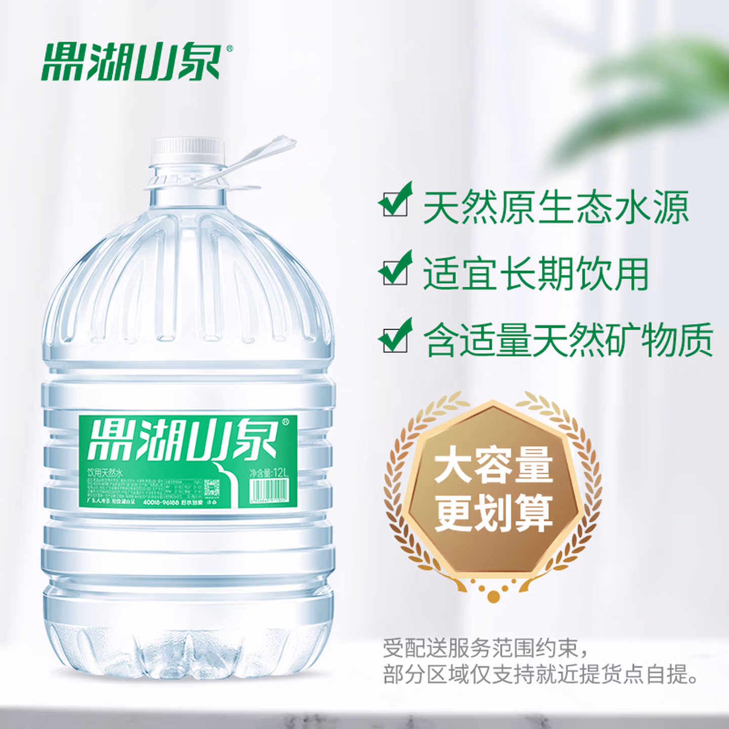 鼎湖山泉 饮用天然水 12L*2桶 京东优惠券折后￥27.8包邮
