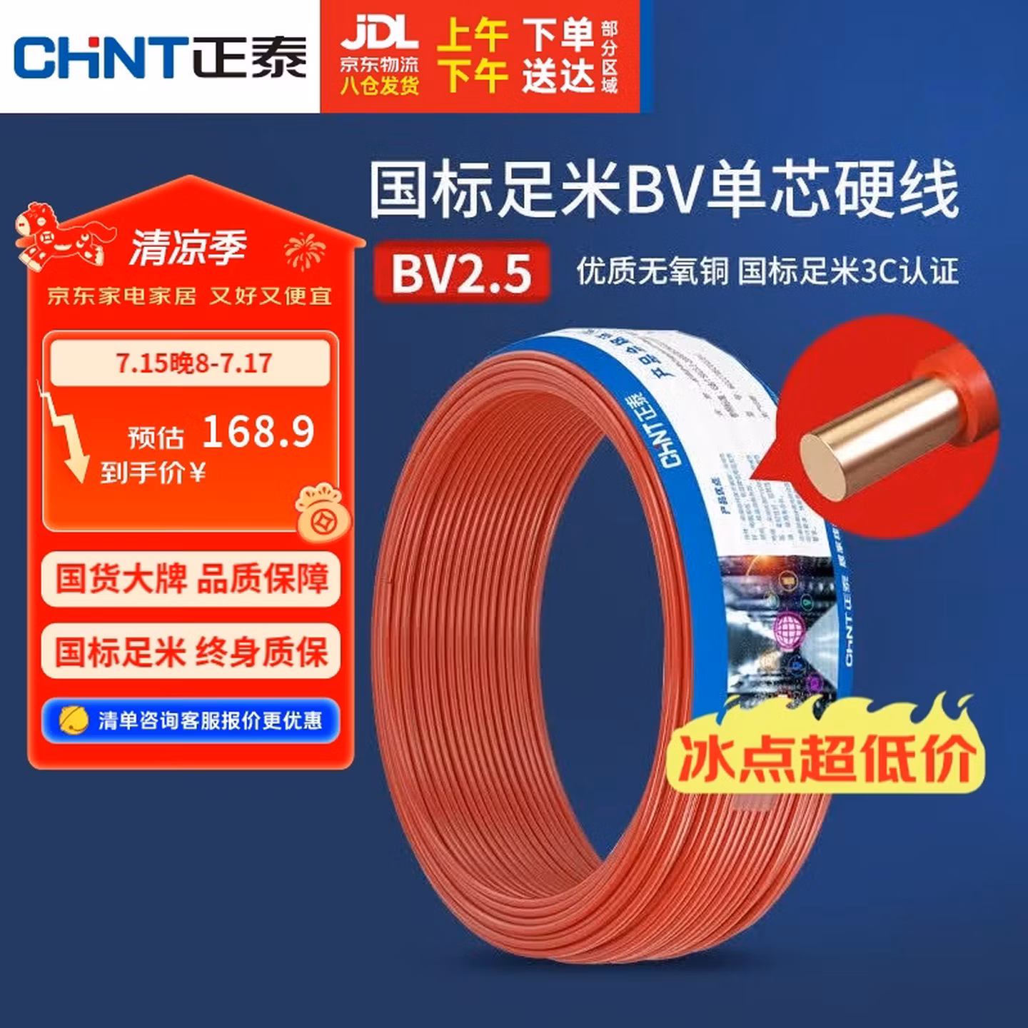 正泰（CHNT）电线电缆 铜芯家用电线国标 插座空调热水器用 BV2.5平方红色50米