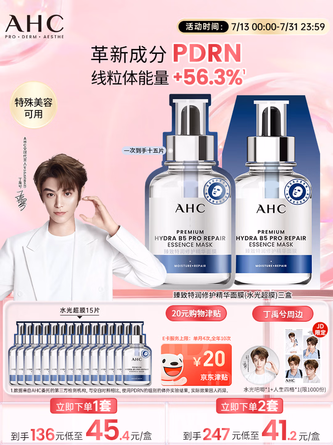 AHC 第四代臻致特润修护精华面膜（水光超膜）5片*3盒*2件 双重优惠折后￥135 返40元购物津贴