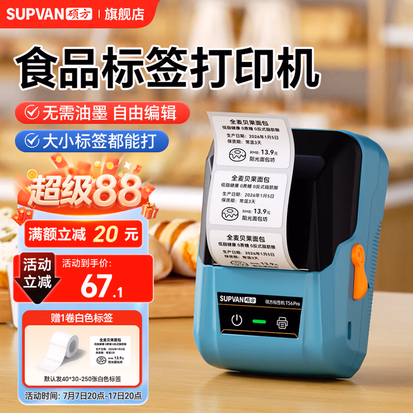 硕方t50pro标签打印机标签机 服装食品超市标签打印机二维码打印机热敏纸打印机价格标签打印机多功能 [热销]T56pro孔雀蓝 赠1卷白色纸