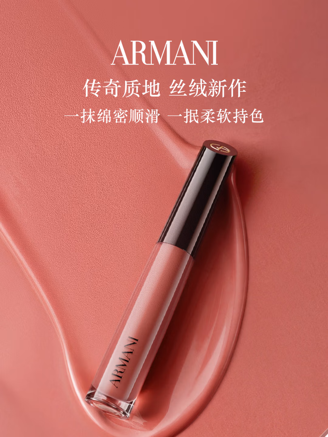 传奇红管唇釉