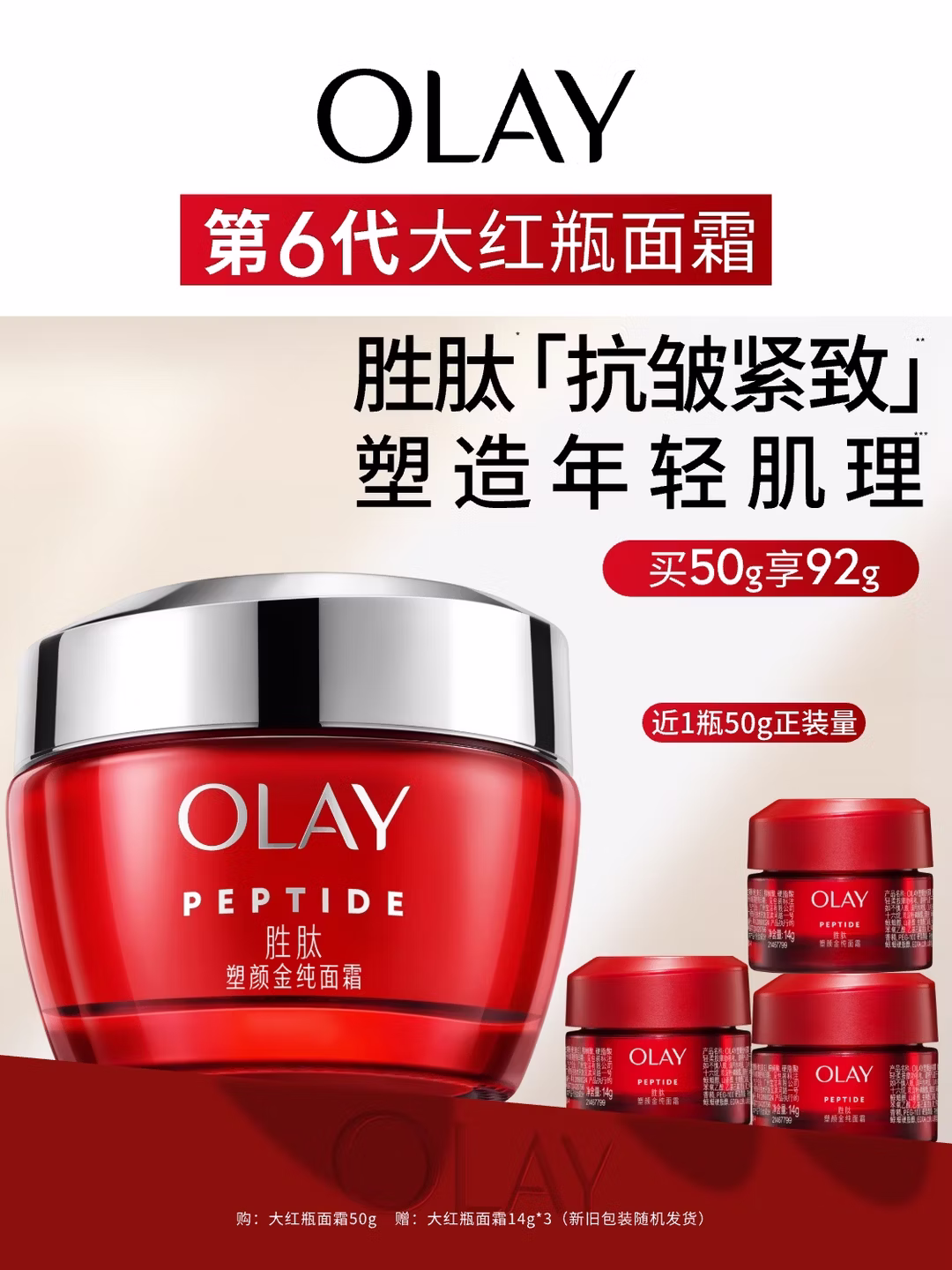 玉兰油（OLAY）大红瓶面霜50g