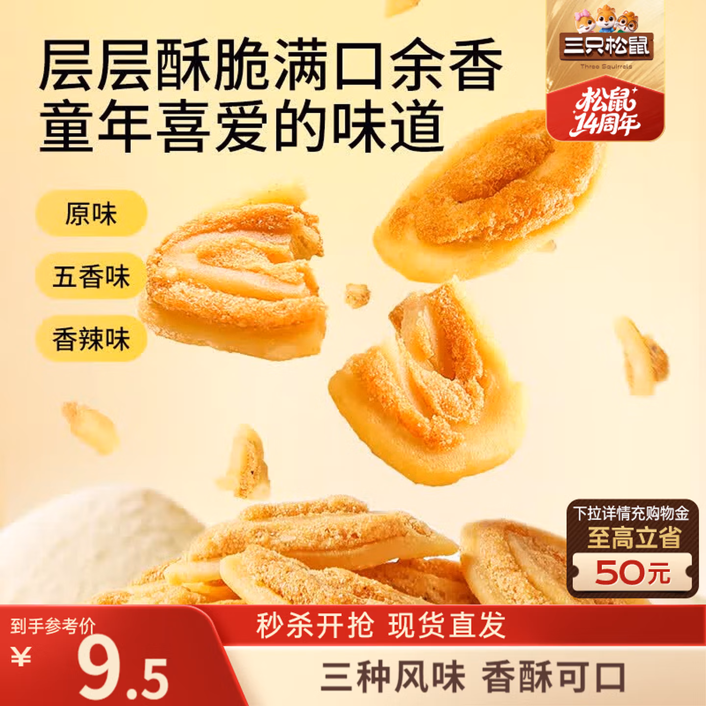 三只松鼠猫耳酥500g 老式锅巴猫耳朵办公室休闲零食小吃充饥整箱约20包