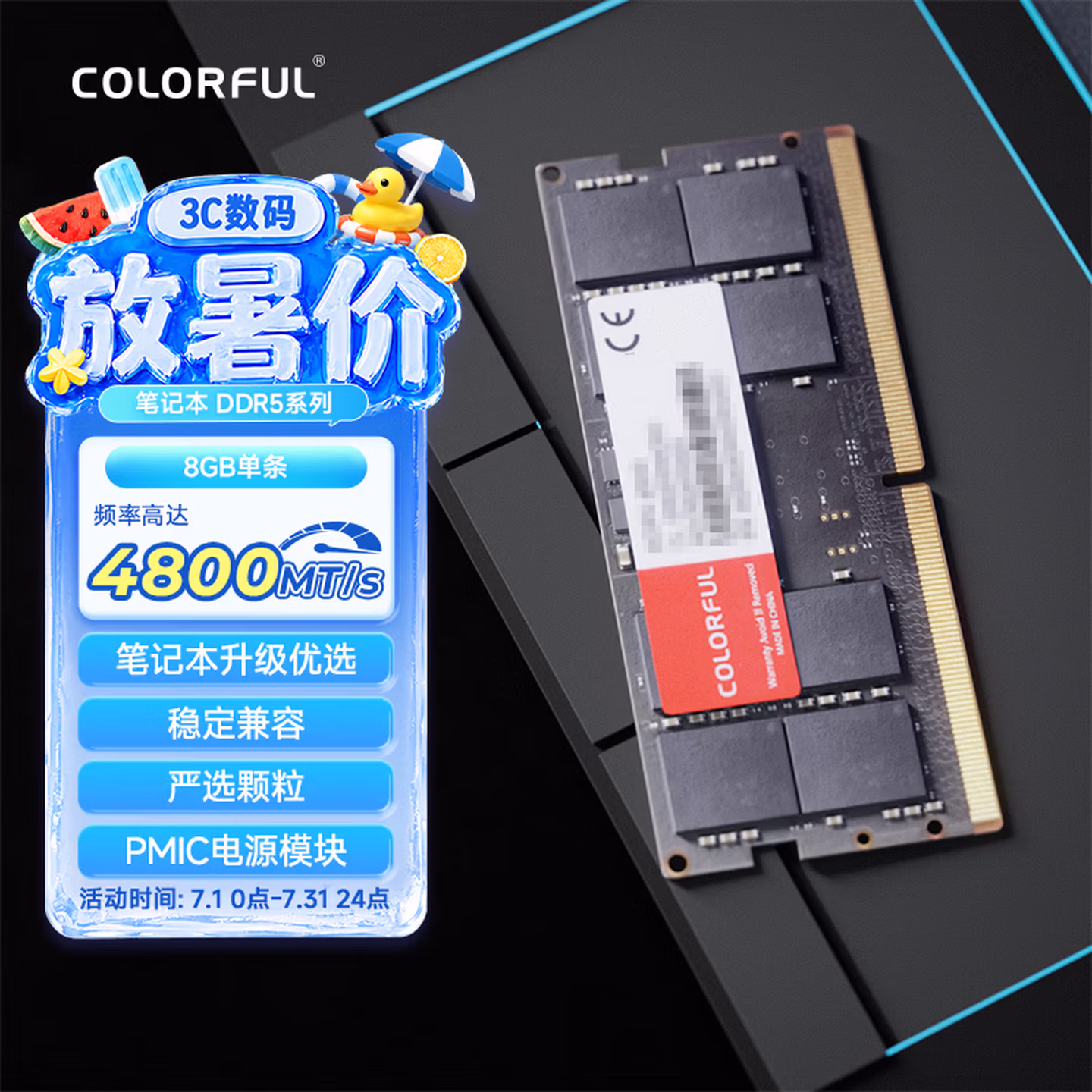 七彩虹（Colorful）8GB DDR5 4800 笔记本内存条