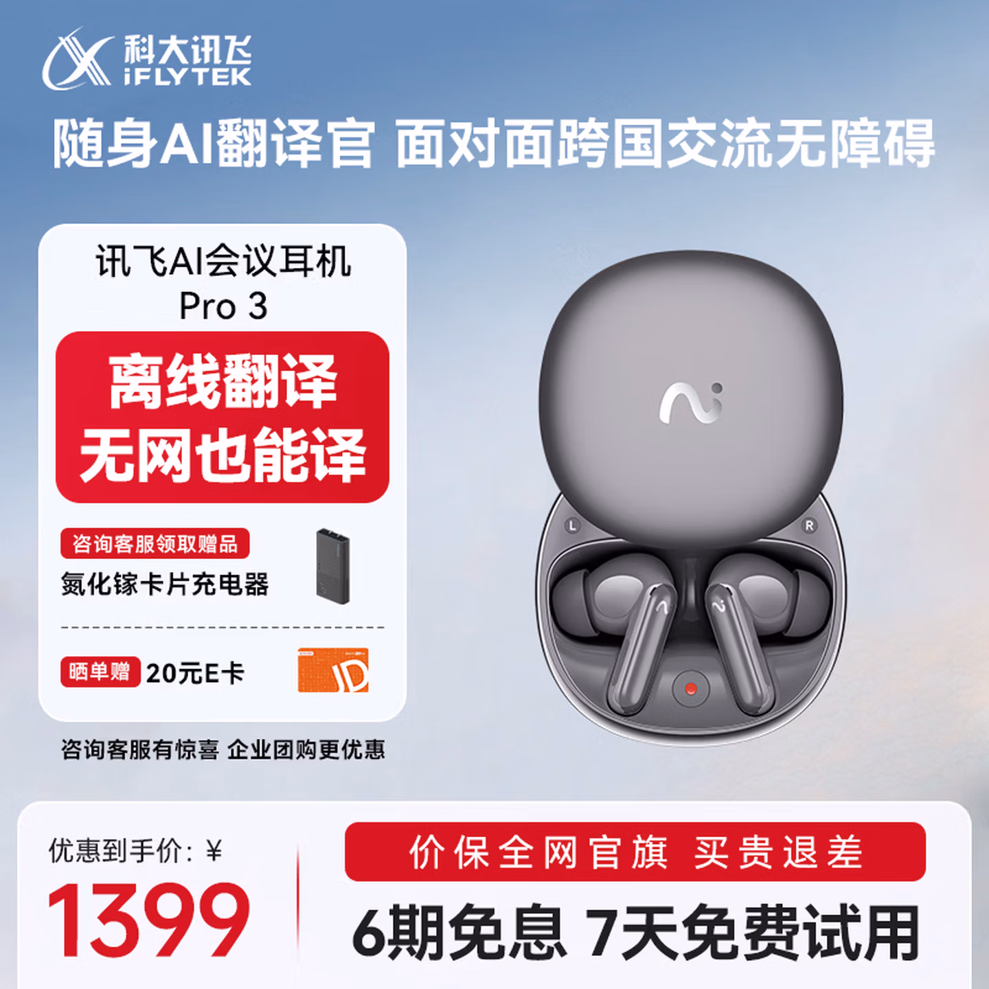 科大讯飞AI翻译录音耳机 智能降噪无线蓝牙耳机 Pro3星辰灰