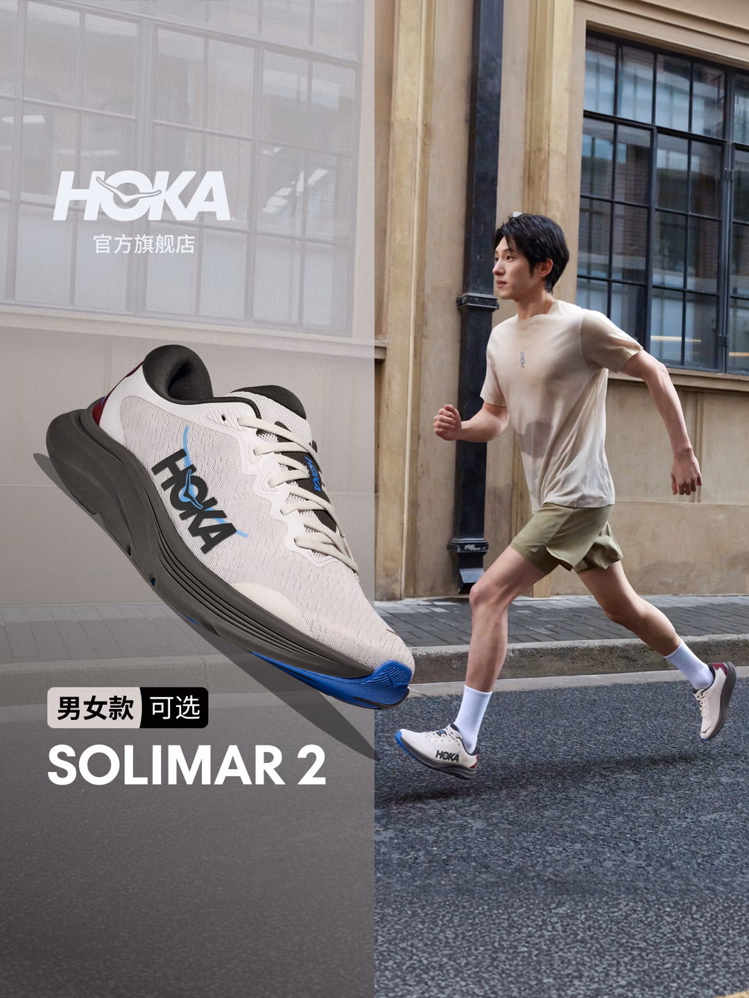 HOKA SOLIMAR 2 速力马尔2 综合训练鞋 双重优惠折后￥559 男、女多色可选