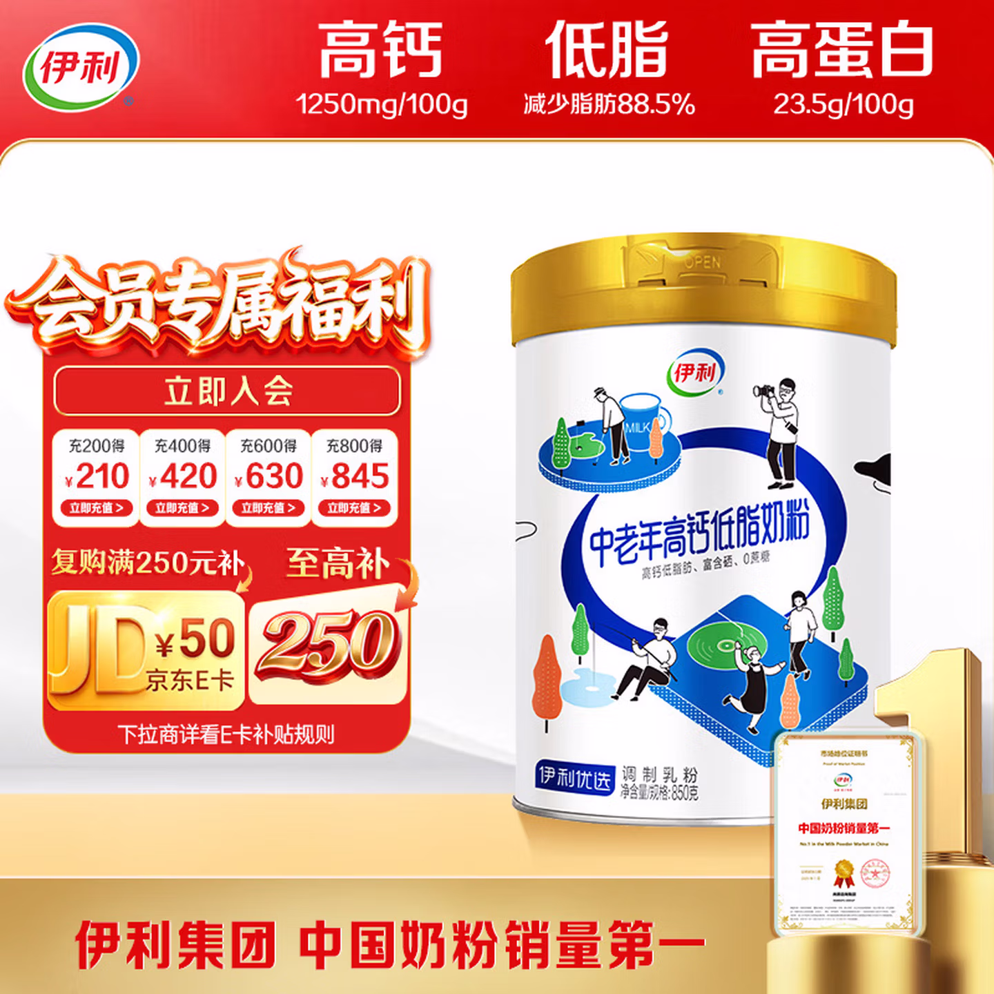 伊利中老年高钙低脂富硒奶粉 850g