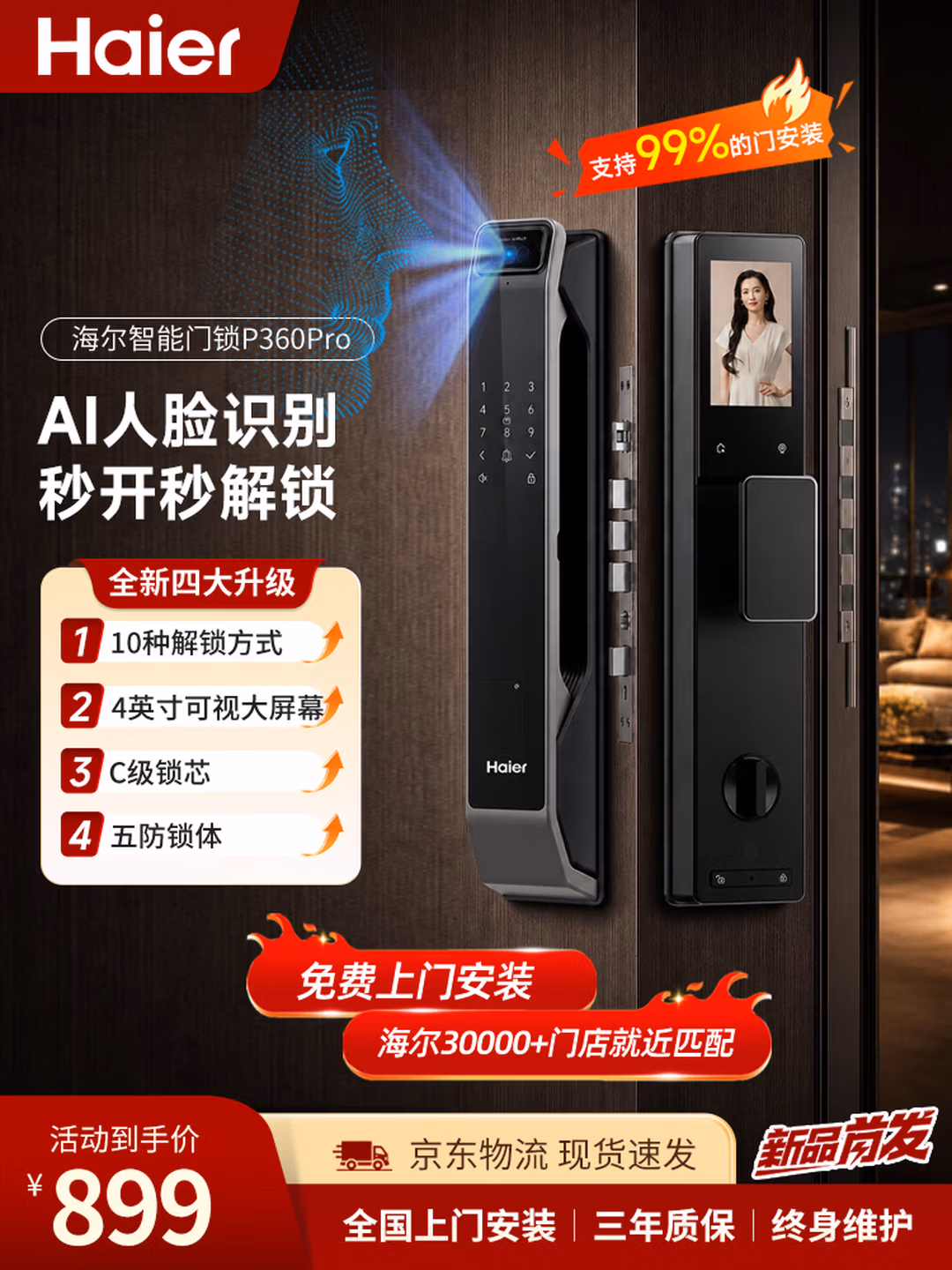 海尔P360Pro智能锁怎么样 海尔P360max和p50pro 哪个好