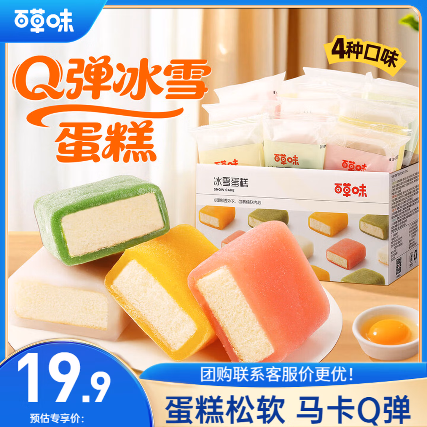百草味冰雪蛋糕540g早餐零食面包糕点点心休闲零食解馋企业团购