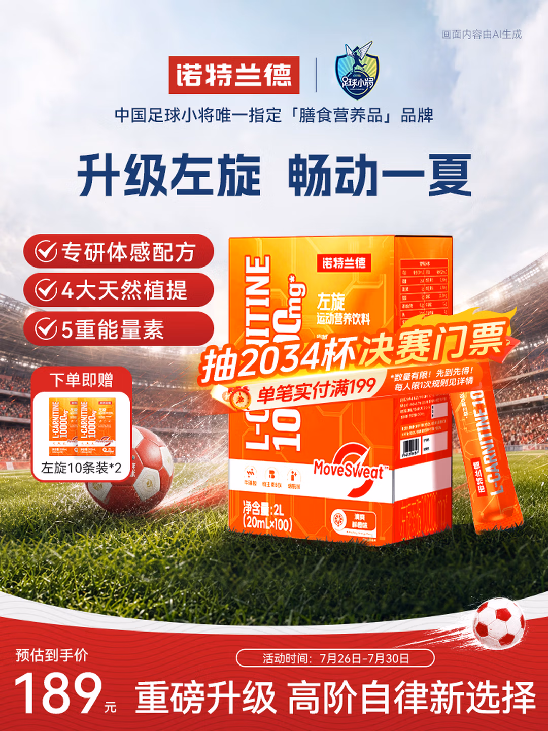 Nutrend 诺特兰德 升级款液体左旋肉碱10万 20mL*100条 Plus会员凑单折后￥117 赠20mL*10条*2盒