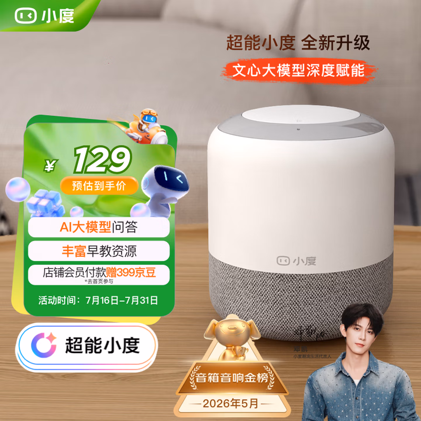 小度智能音箱 旗舰版【超能小度】百度蓝牙音响