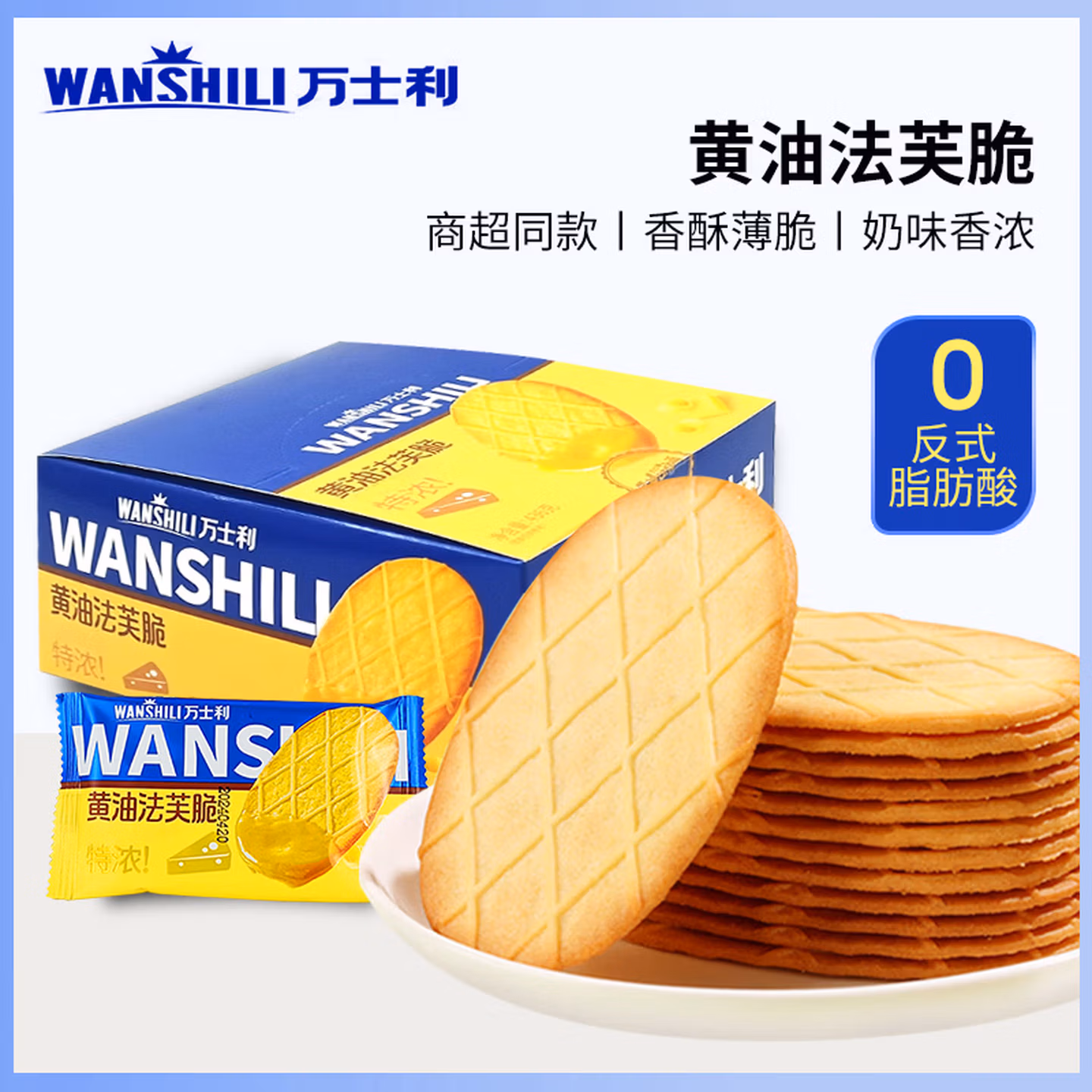 万士利华夫脆饼干黄油味420g盒装 薄脆办公室休闲零食品代餐饱腹