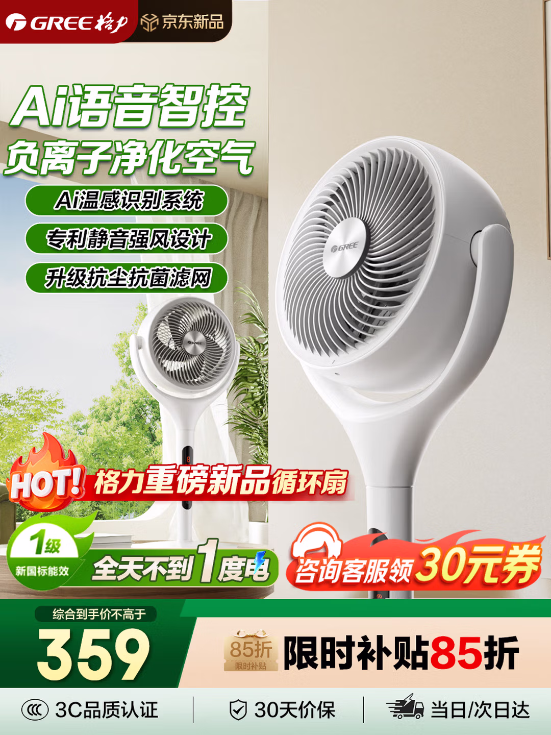 Gree 格力 织风者Ai+Ultra FXDZ-20X90Bg5 空气循环扇电风扇 凑单折后¥288.01