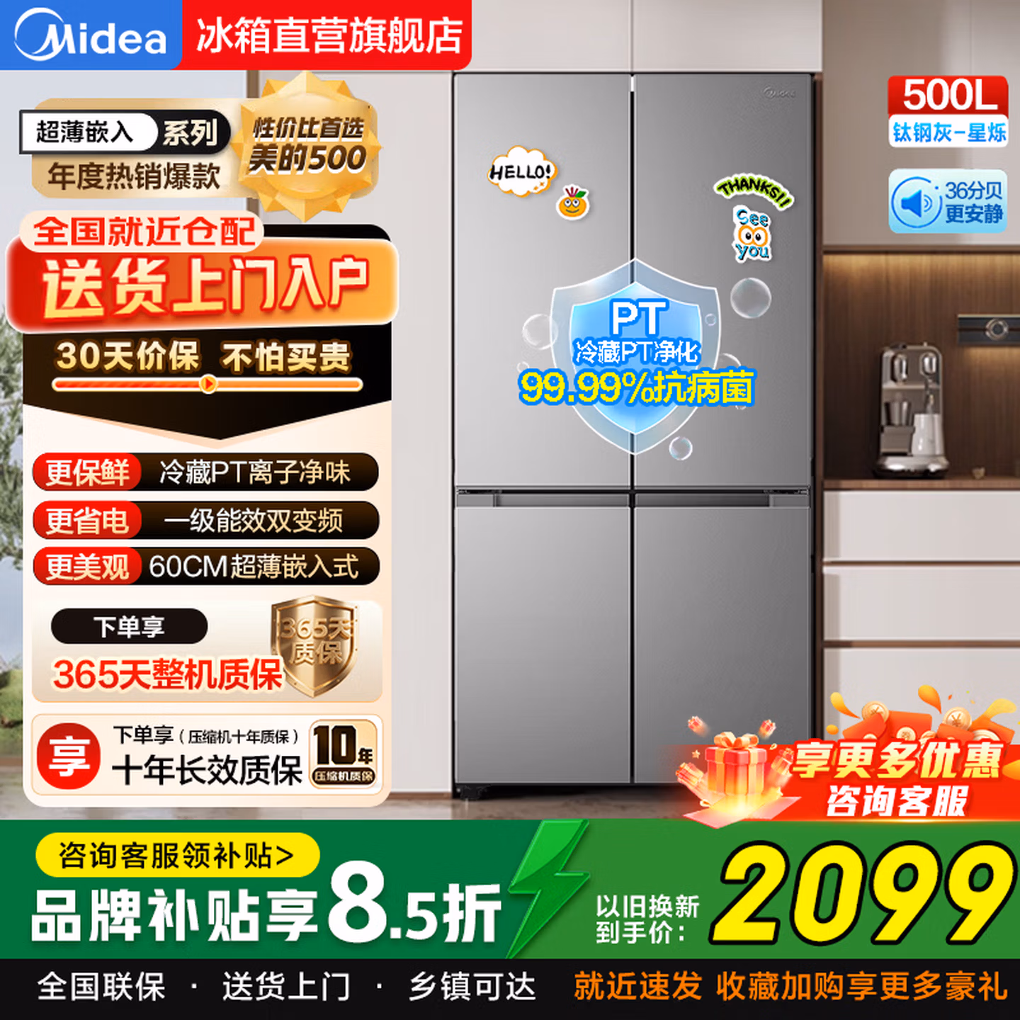 Midea 美的 BCD-500WSPM(E) 500升 超薄嵌入系列 双循环一级变频十字多门冰箱 以旧换新折后¥2010.35