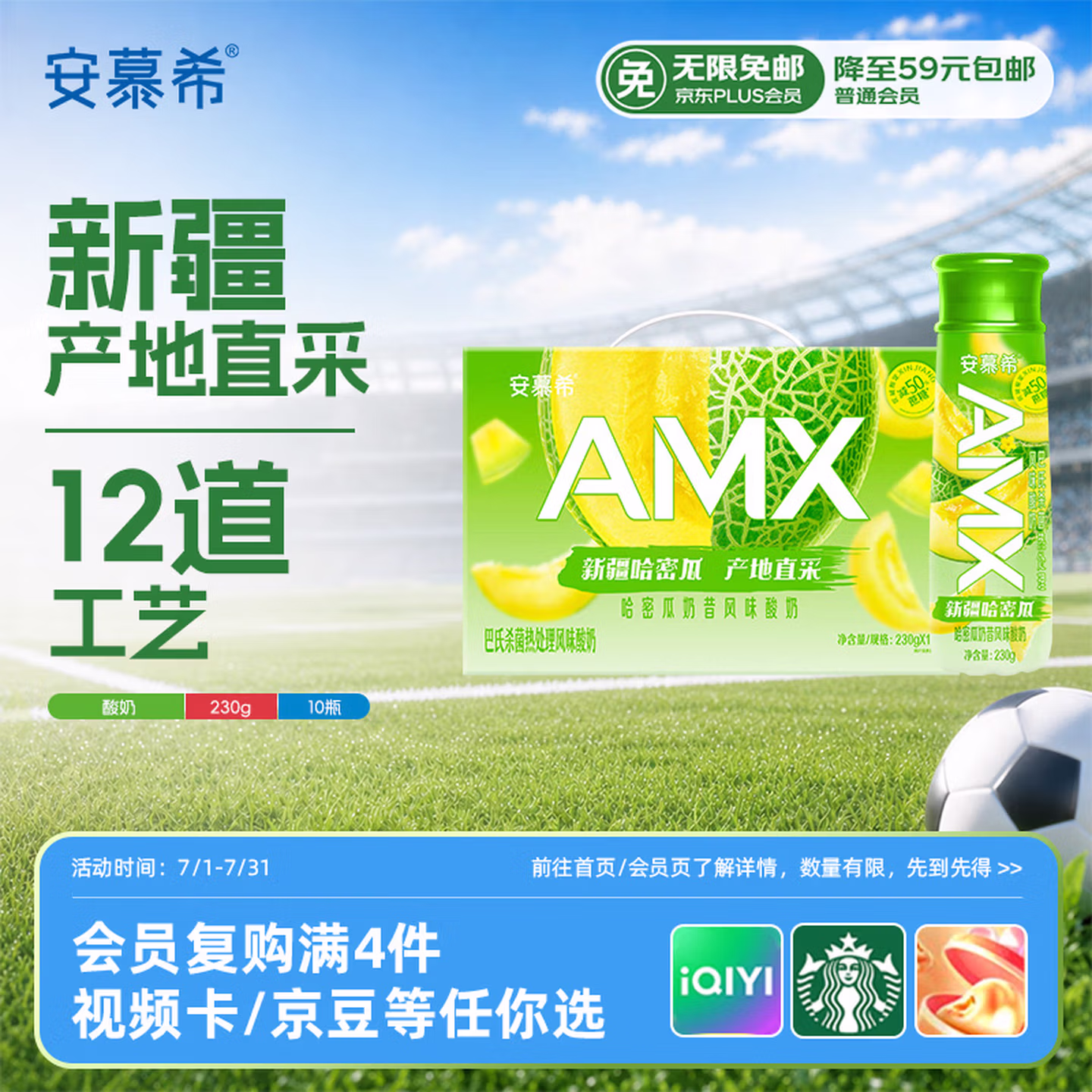 伊利安慕希AMX 新疆哈密瓜味风味酸奶230g*10瓶