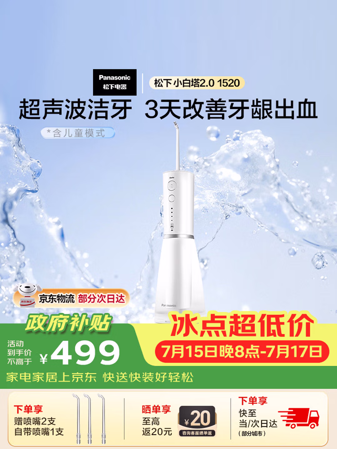 松下小白塔2.0冲牙器成人儿童实用超声波冲洗牙洁牙器水牙线牙结石EW1520