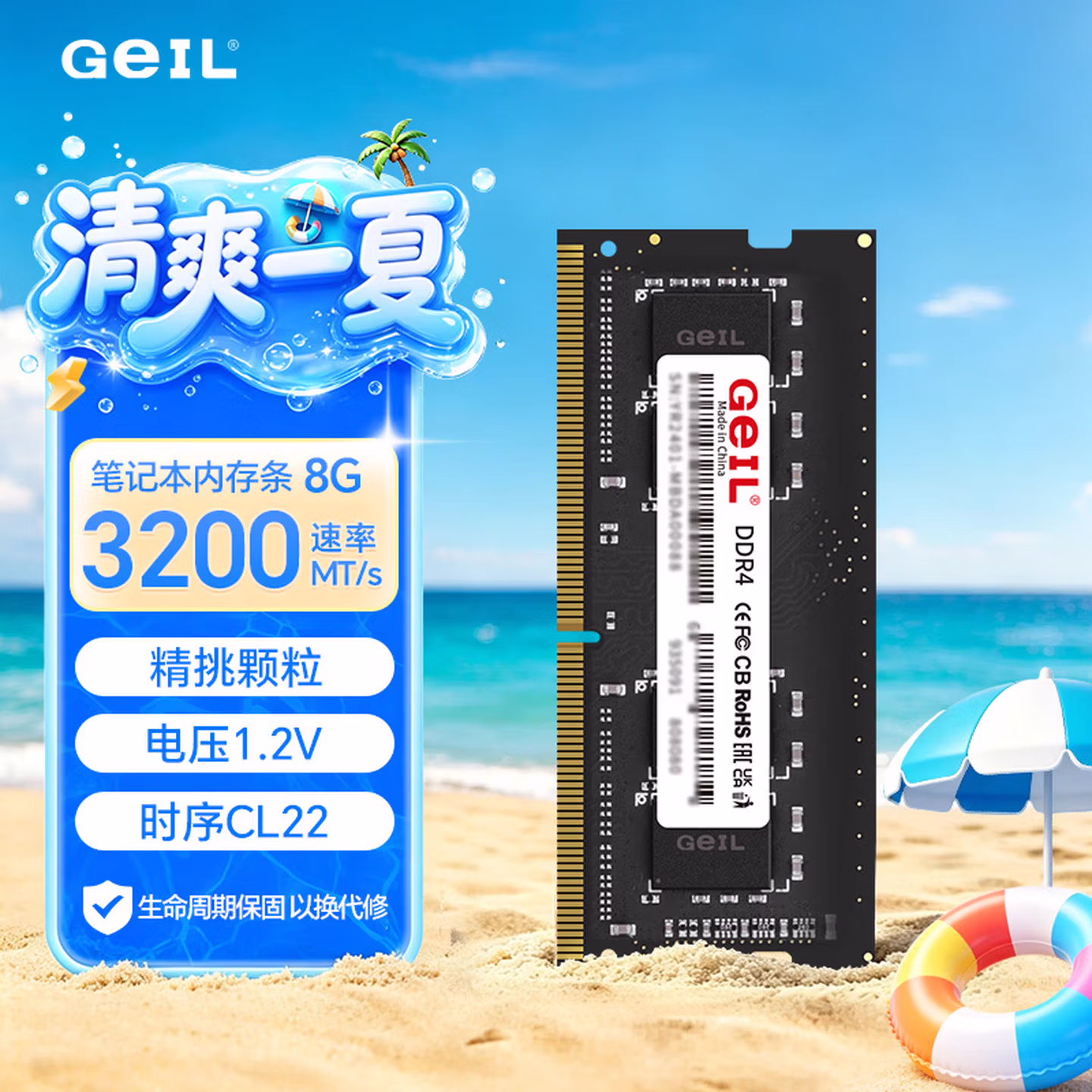 GEIL金邦 8G DDR4-3200 笔记本内存条 千禧系列