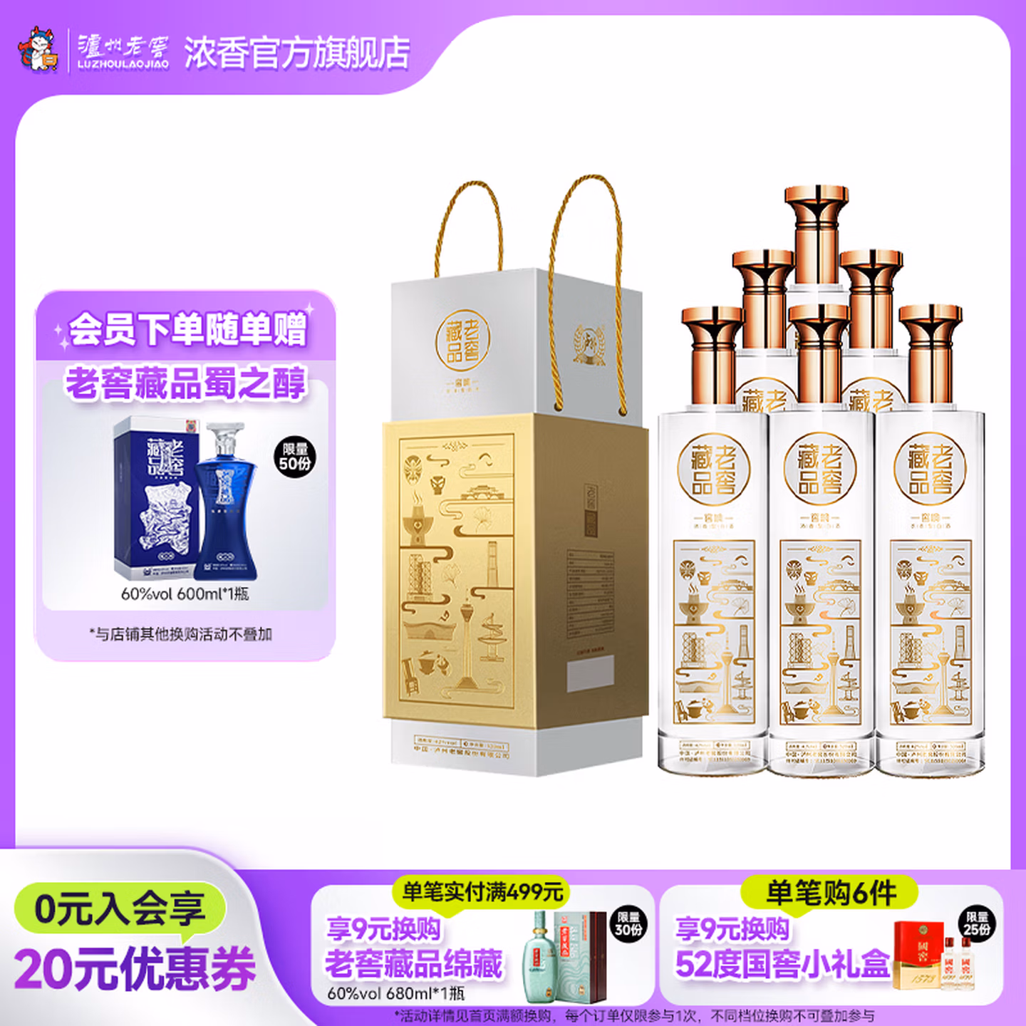 泸州老窖 老窖藏品 窖响 42度浓香型白酒 520mL*6瓶 京东优惠券折后￥266