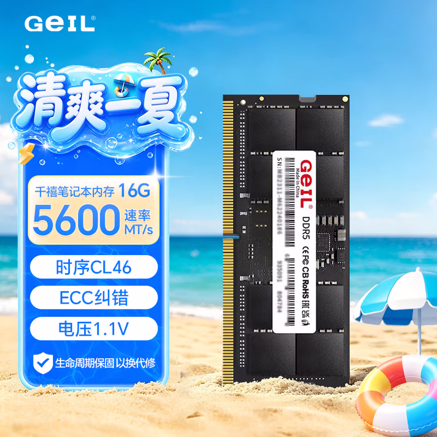 GEIL金邦 16G DDR5-5600 笔记本内存条 千禧系列
