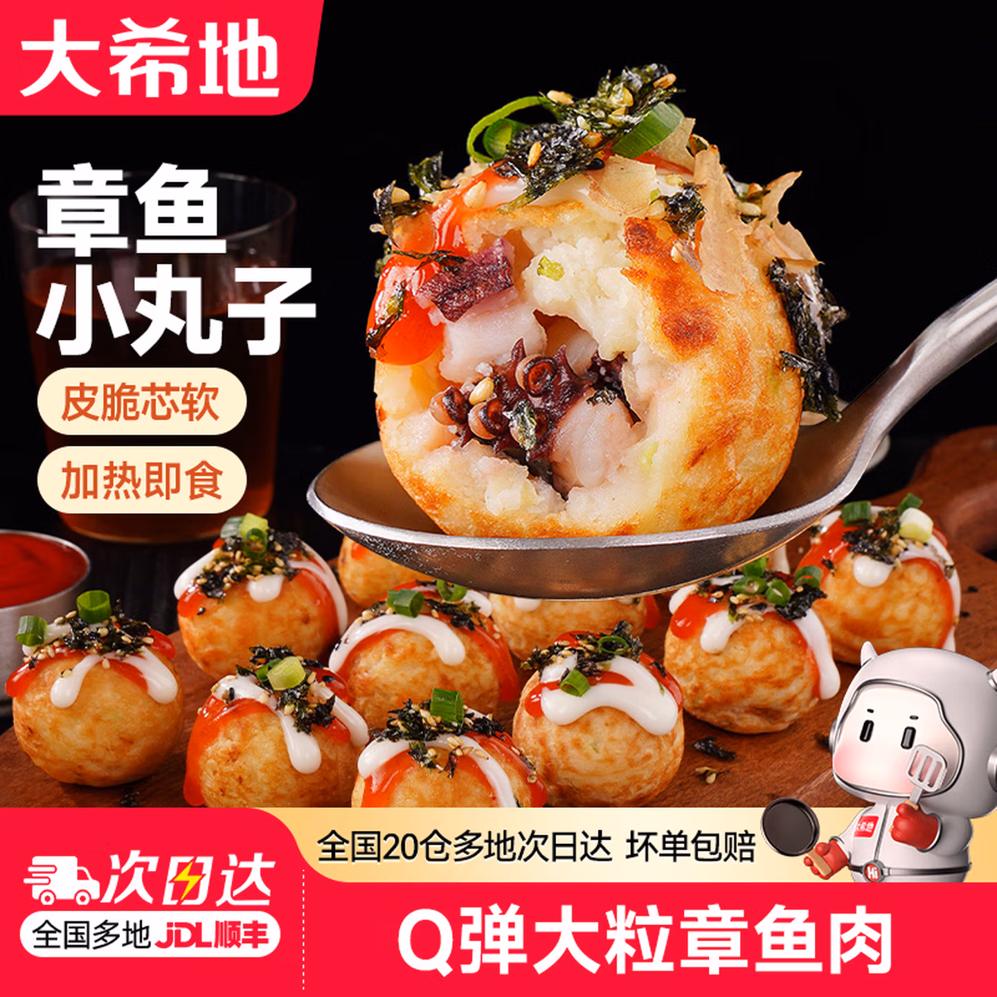 大希地 日料小吃 章鱼小丸子 500g *2袋（40颗）￥39.9包邮