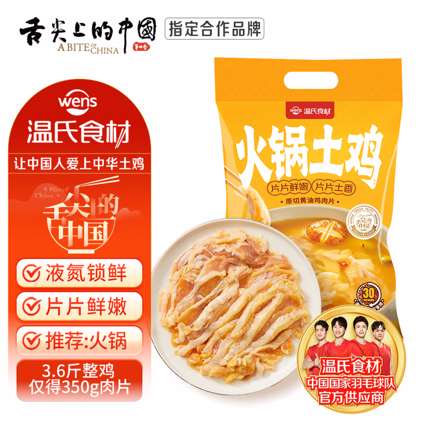 温氏 原切110天黄油鸡无骨鸡肉片 350g*4件 下单折后￥69.9包邮