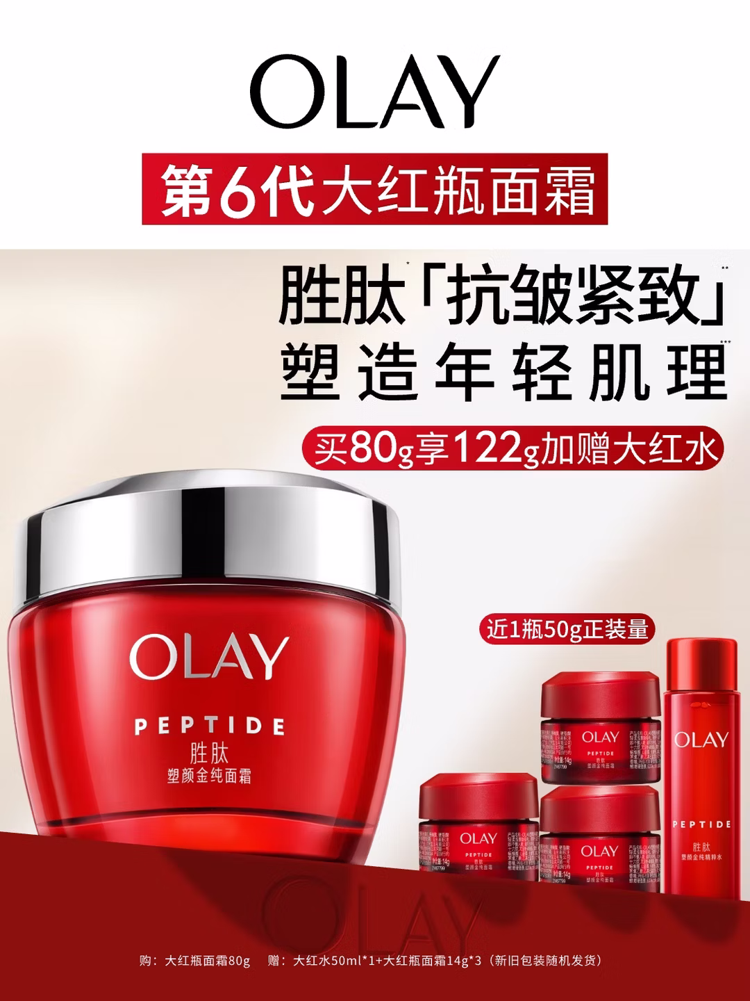 玉兰油（OLAY）大红瓶面霜80g